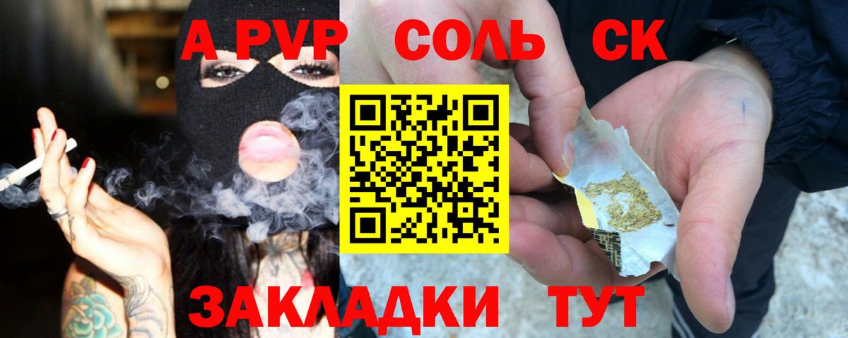 A PVP СК  где купить наркотик  Альфа ПВП Соль  Борзя  А ПВП  Вход с VPN  APVP СК КРИС 