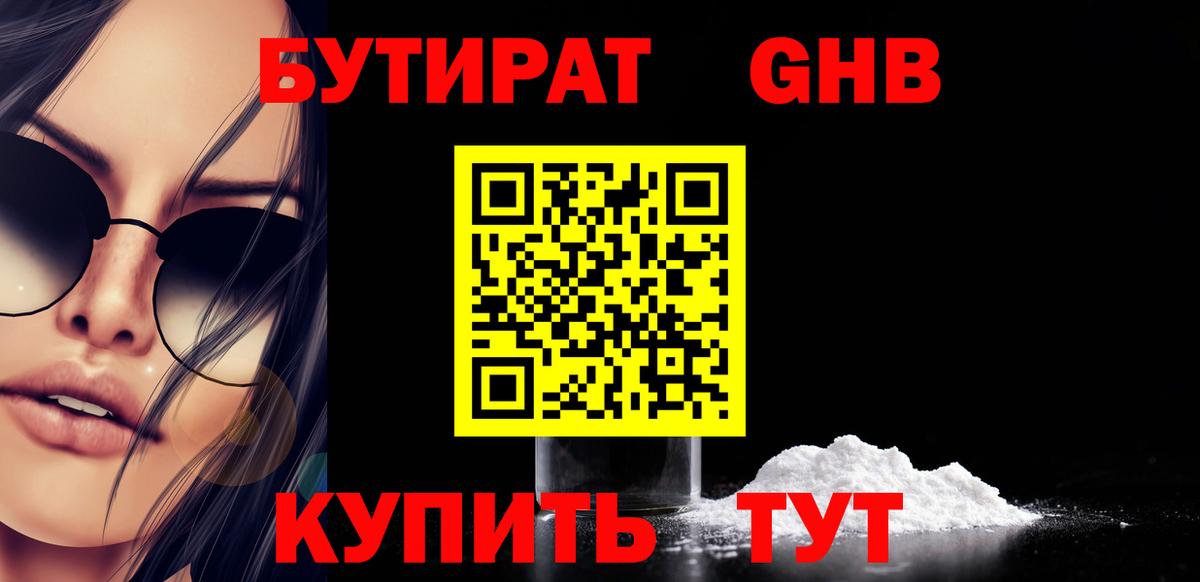 Борзя  БУТИРАТ  Вход с VPN  Бутират 99% 
