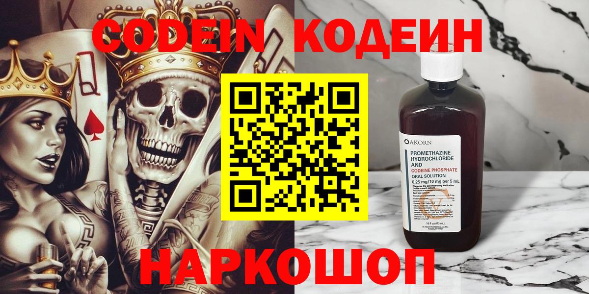 Борзя  Кодеиновый сироп Lean напиток Lean (лин)  Вход с VPN 