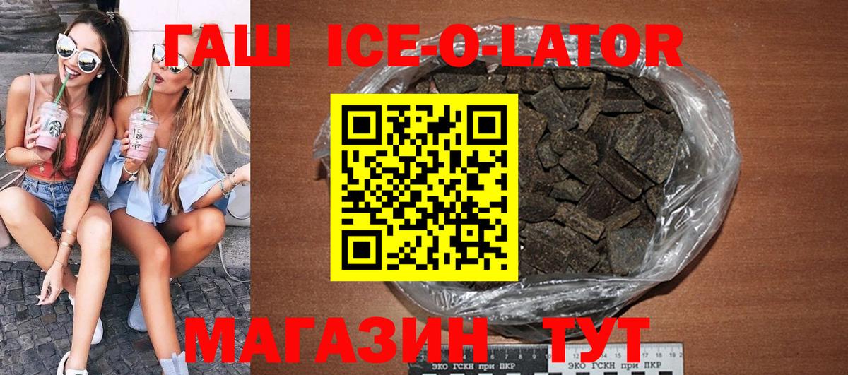 ГАШИШ 40% ТГК  Вход с VPN  Борзя  ГАШИШ Ice-O-Lator 