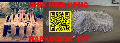 мяу мяу кристалл Старая Купавна