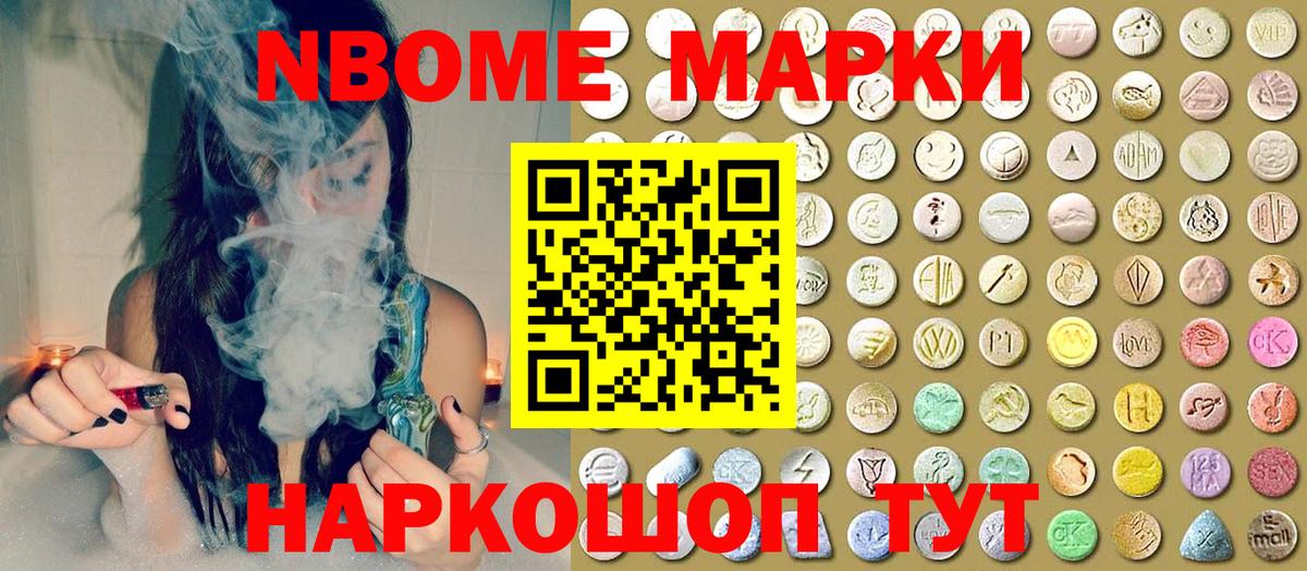 Наркотические марки 1,8мг Борзя
